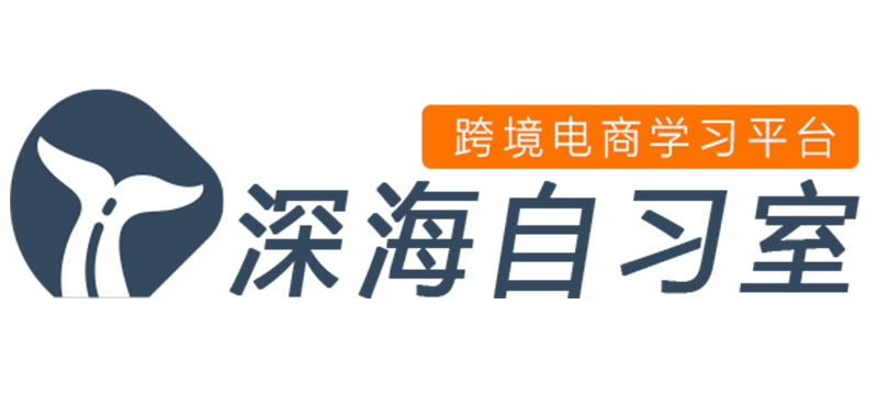 深海自习室